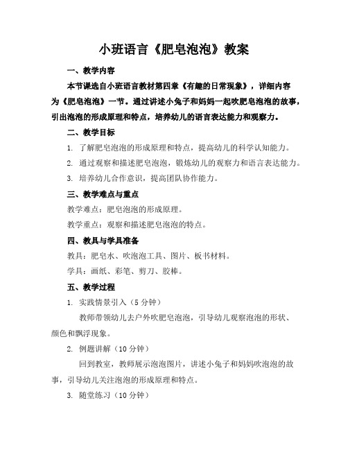 小班语言《肥皂泡泡》教案