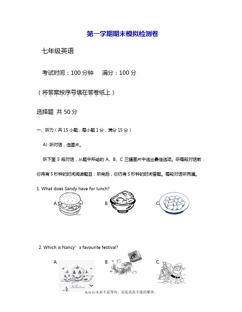 最新牛津版七年级上学期英语期末模拟试卷(三)及答案(精品试卷).doc