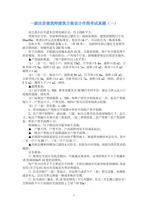 注册建筑师建筑方案设计作图真题