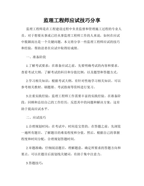 监理工程师应试技巧分享