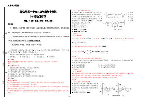 【解析版】浙江效实中学高二上学期期中考试(理科 物理)