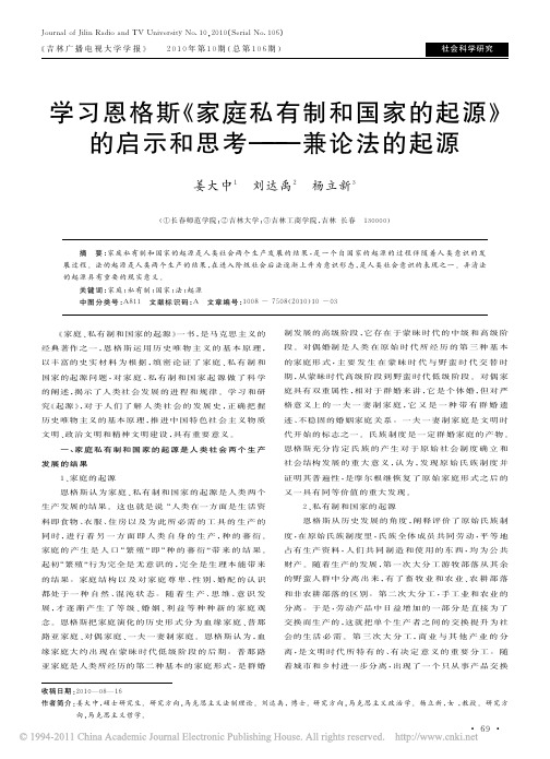 学习恩格斯_家庭私有制和国家的起源_的启示和思考_兼论法的起源