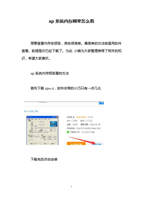 xp系统内存频率怎么看