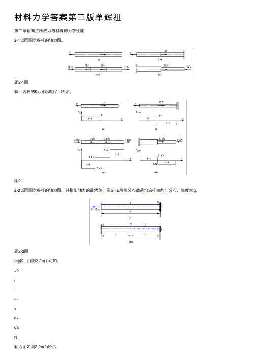 材料力学答案第三版单辉祖