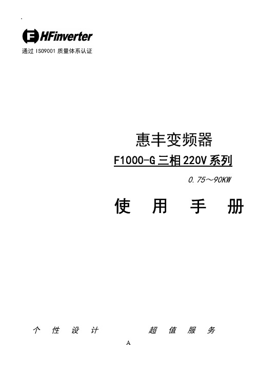 惠丰变频器F1000-G