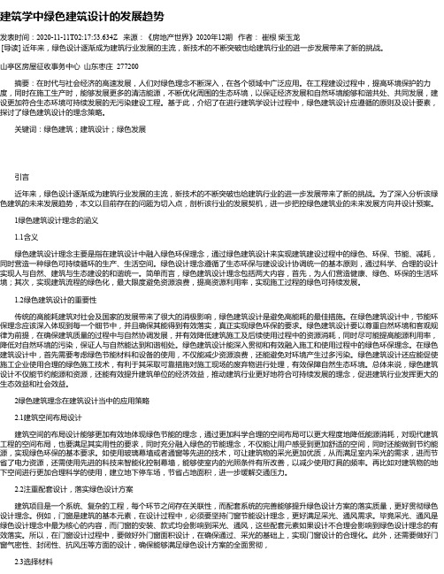 建筑学中绿色建筑设计的发展趋势