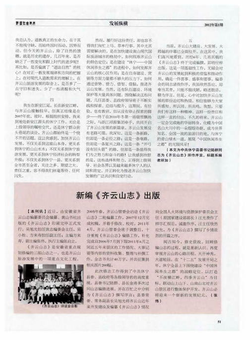 新编《齐云山志》出版