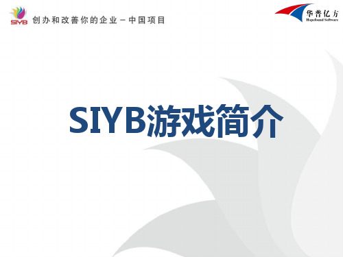 SIYB游戏模块-基本企业周期