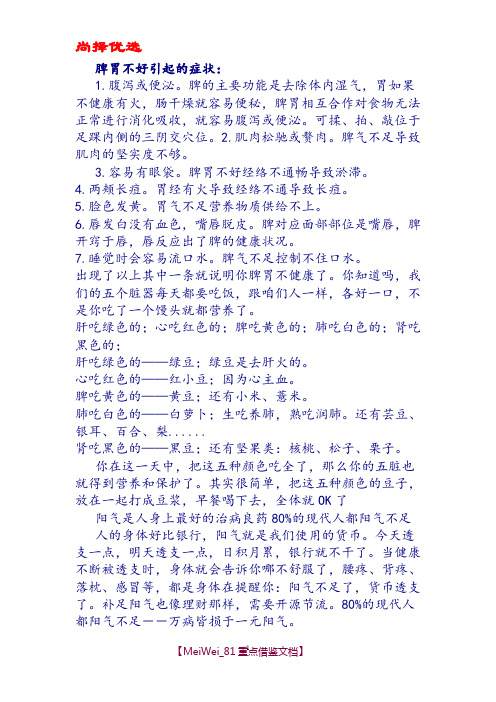 【尚择优选】NB脾胃不好引起的症状.doc