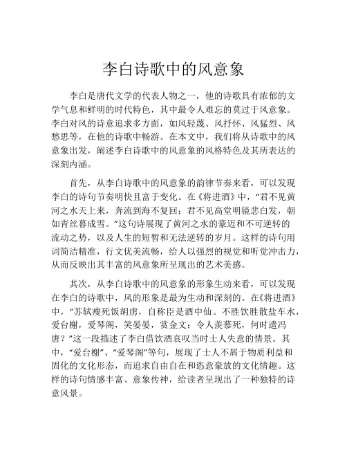 李白诗歌中的风意象