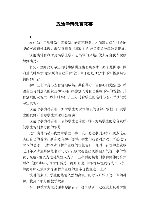 政治学科教育叙事