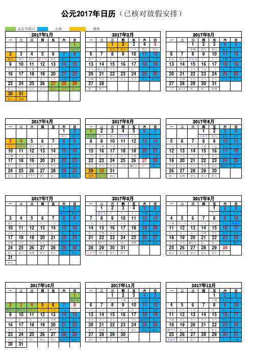 公元2017年日历(已核对放假安排)