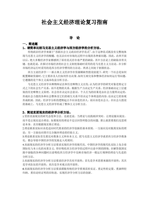 社会主义经济理论复习指南