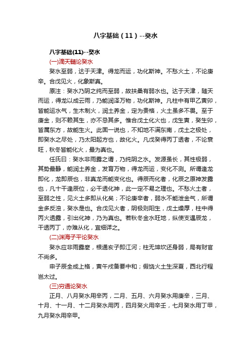 八字基础(11)--癸水