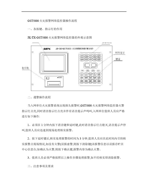 GST5000火灾报警网络监控器操作说明(精)