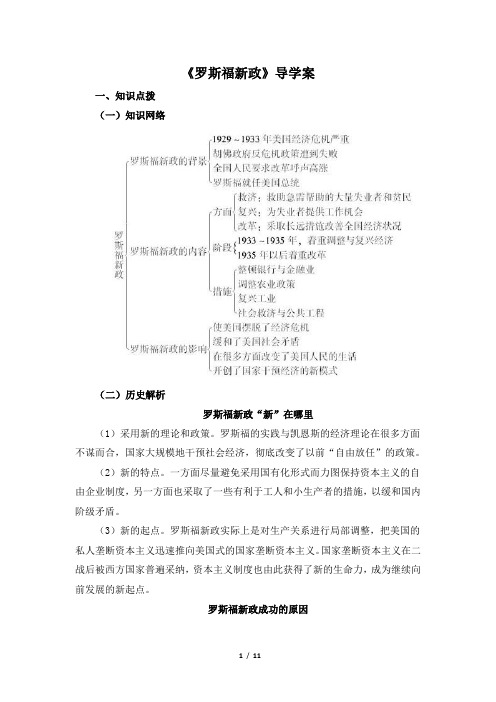 高一历史必修2-《罗斯福新政》导学案1