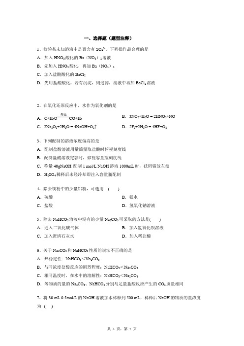 广西陆川县中学2017-2018学年高一12月月考化学试题及答案