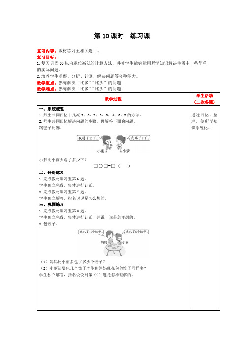 一年级下册数学教案第二单元第10课时 练习课 人教版