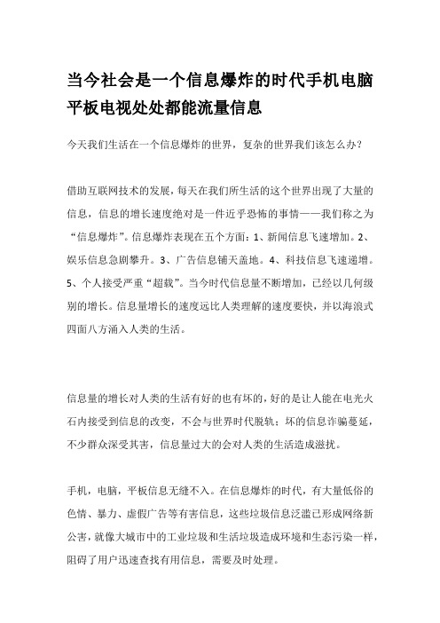 当今社会是一个信息爆炸的时代手机电脑平板电视处处都能流量信息