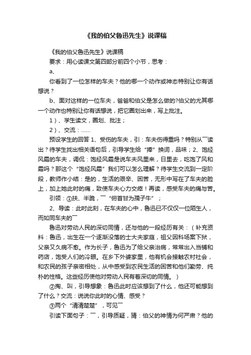 《我的伯父鲁迅先生》说课稿