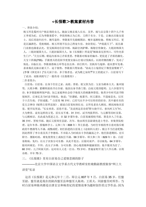 长恨歌教学素材