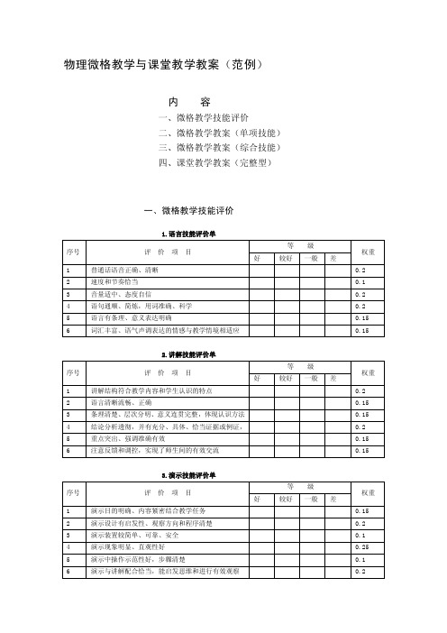 [整理版]物理微格教学与课堂教学教案（范例）（1）