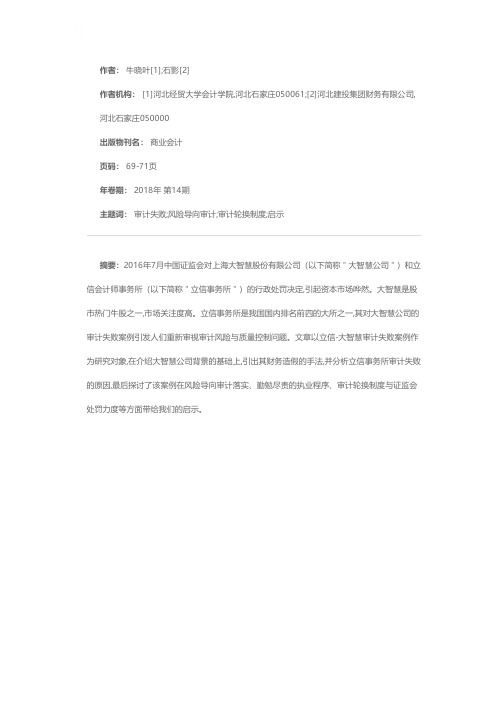 立信-大智慧审计失败案例分析与启示