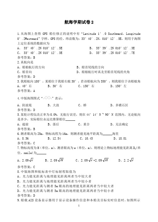 航海学试卷