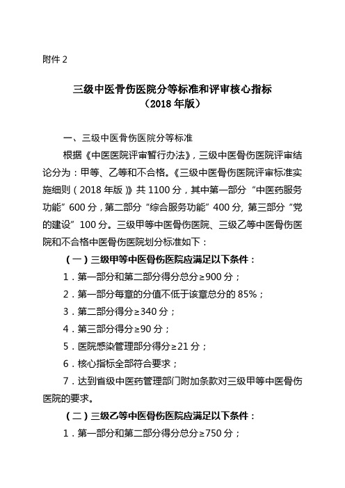 三级中医骨伤医院分等标准和评审核心指