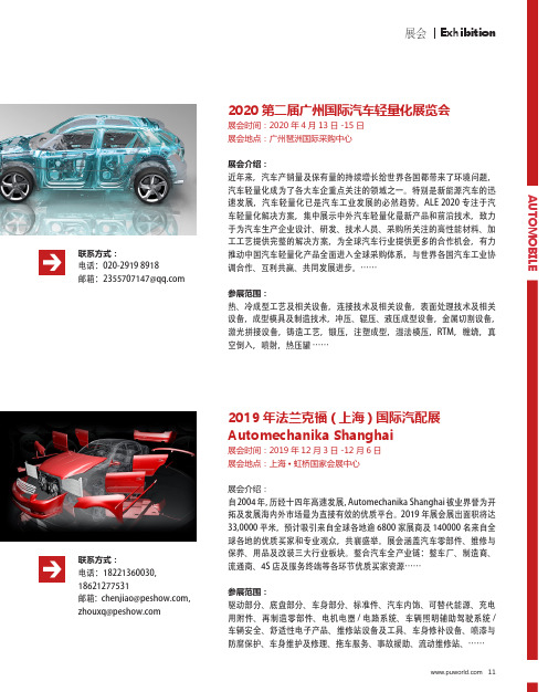 2019年法兰克福(上海)国际汽配展automechanika shanghai