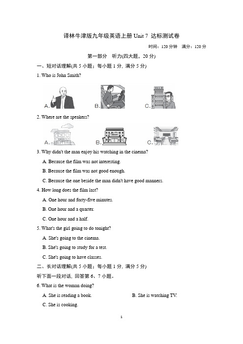 译林牛津版九年级英语上册Unit 7 达标测试卷附答案