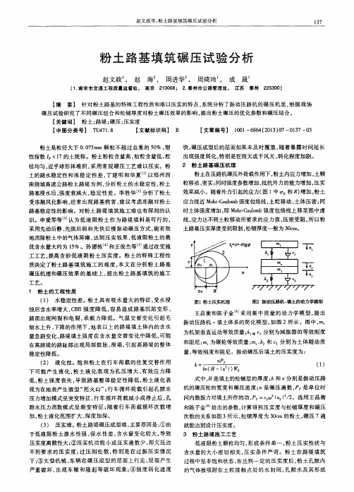 粉土路基填筑碾压试验分析