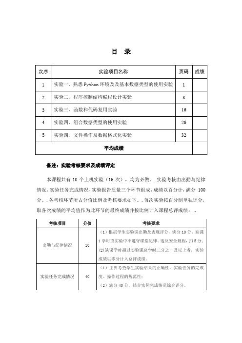 Python实验报告(分享文档)