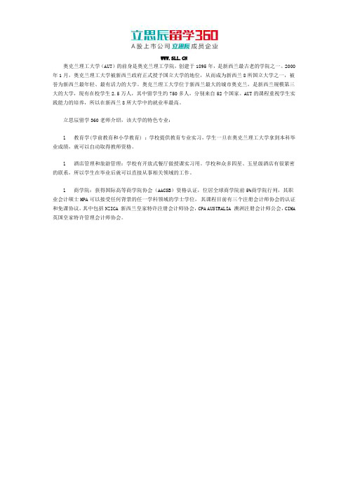 新西兰奥克兰理工大学特色专业