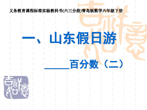 青岛版小学数学六年级下册教材分析