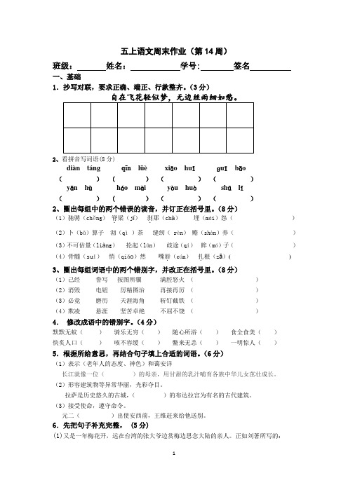 五上语文周末作业(第14周)