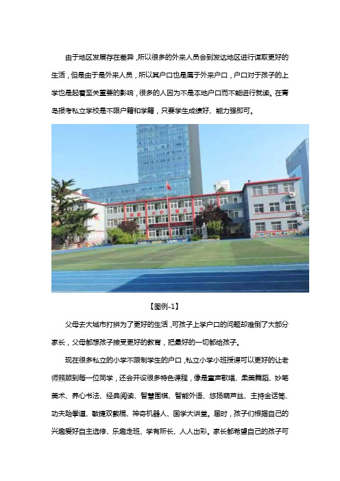 不限学生户籍的青岛私立小学有哪些？