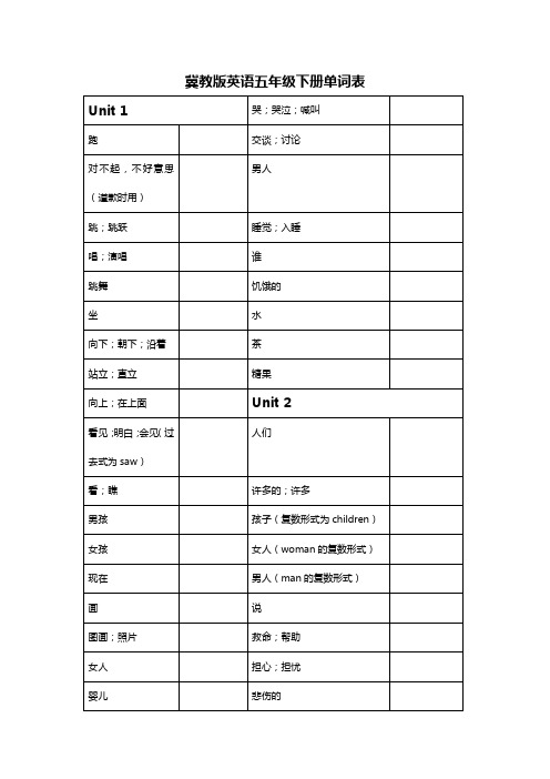 冀教版英语五年级下册单词表