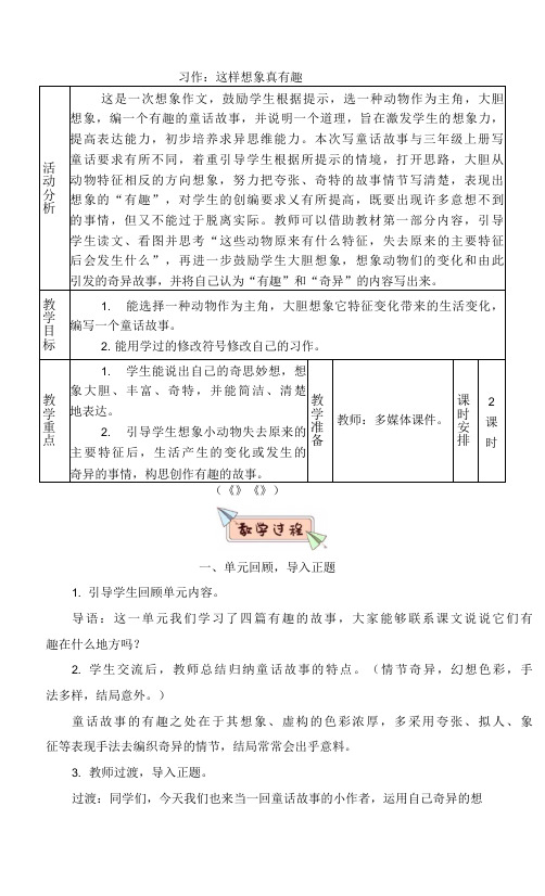 部编版三年级语文下册习作《这样想象真有趣》优质教案