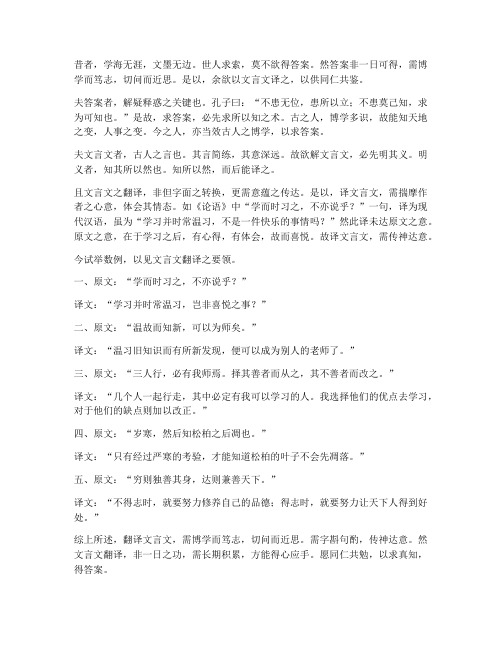 答案的文言文翻译答案