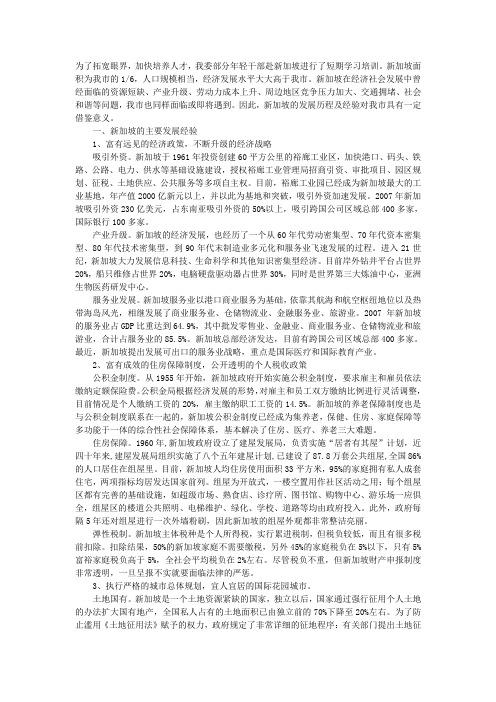 新加坡崛起的成功经验及启示