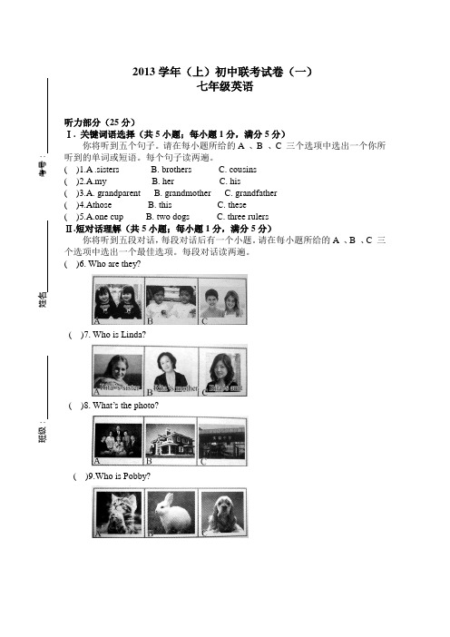 2013联考1七英语卷(含答案)