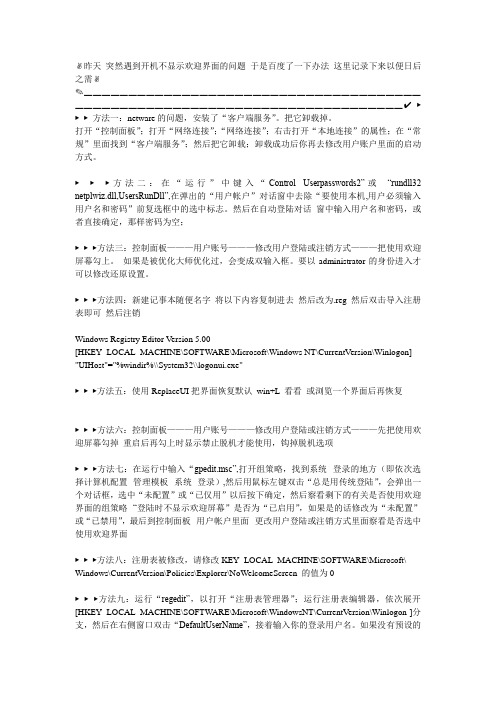 关于开机不显示欢迎界面的解决办法