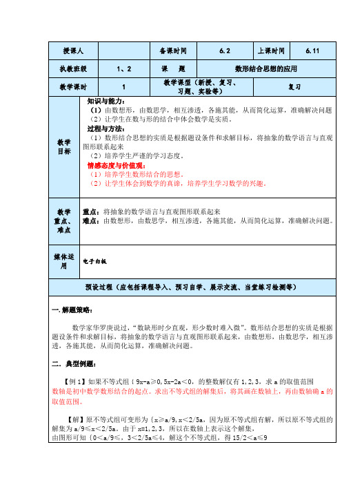 初四中考数学数形结合思想的应用二轮教案设计与反思