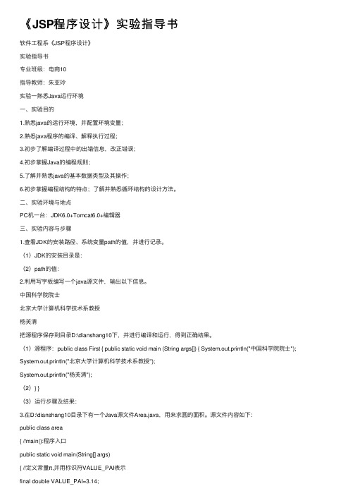 《JSP程序设计》实验指导书