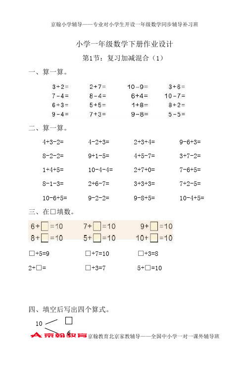 2014新版小学一年级下册数学练习题全套