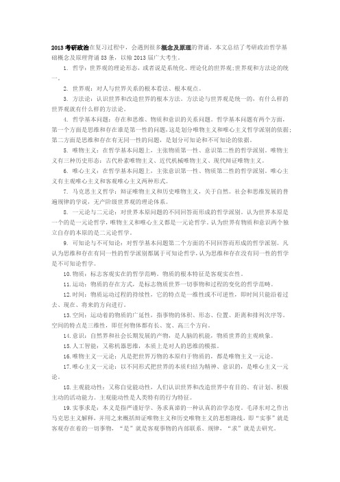 考研政治哲学基础概念及原理背诵83条