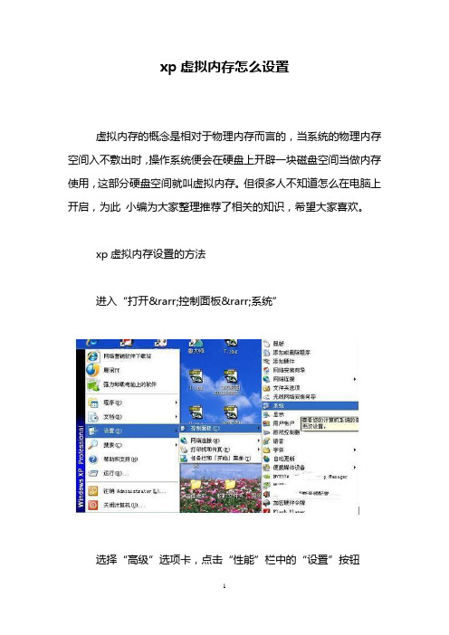 xp虚拟内存怎么设置