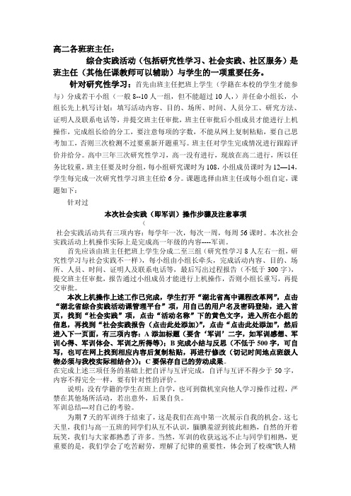 高中研究性学习课题指导