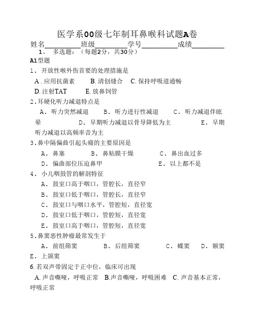 医学系00级七年制耳鼻喉科试题A卷